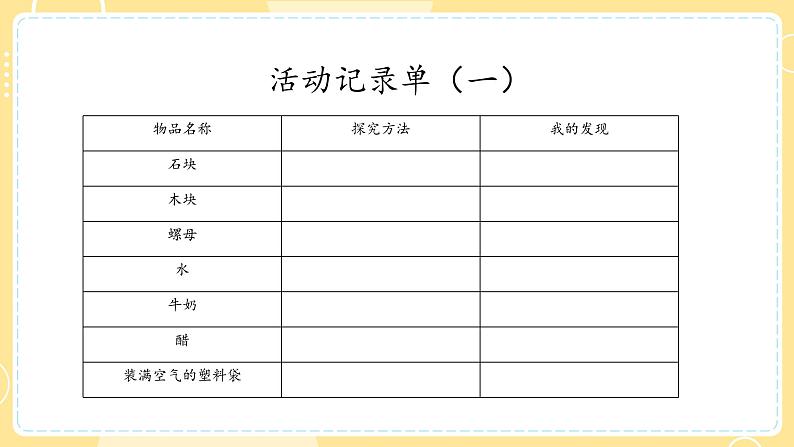 【青岛版六三制】三上科学 4.14 固体、液体和气体 课件04