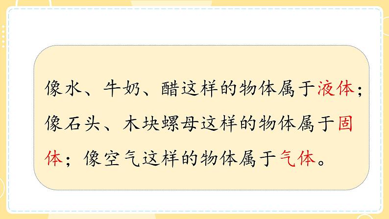 【青岛版六三制】三上科学 4.14 固体、液体和气体 课件05