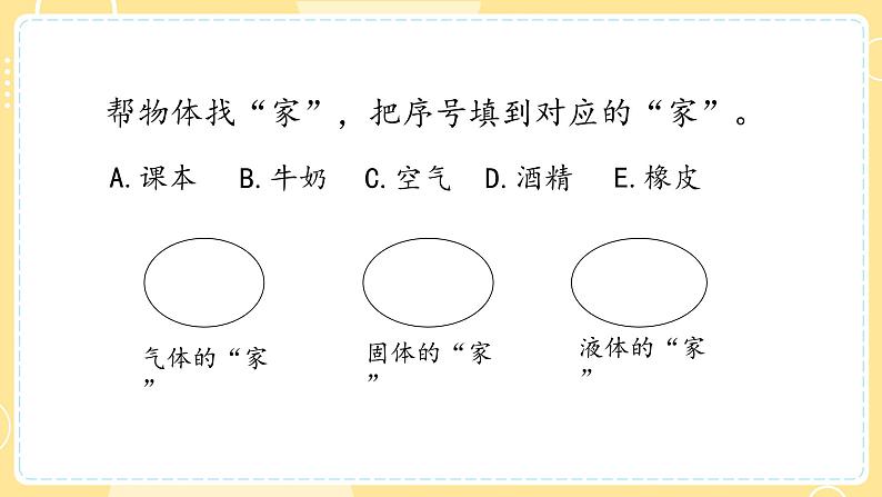 【青岛版六三制】三上科学 4.14 固体、液体和气体 课件06