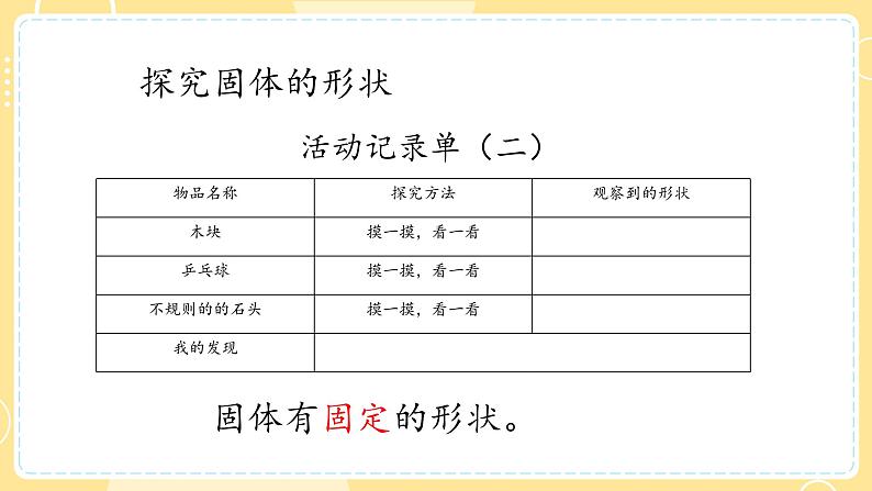 【青岛版六三制】三上科学 4.14 固体、液体和气体 课件08