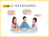 【青岛版六三制】三上科学 5.19 河流和湖泊 课件