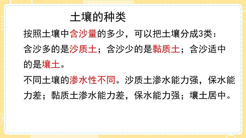 【青岛版六三制】三上科学 第三单元  单元评价 课件04