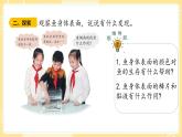 【青岛版六三制】三上科学 1.2 动物的皮肤 课件