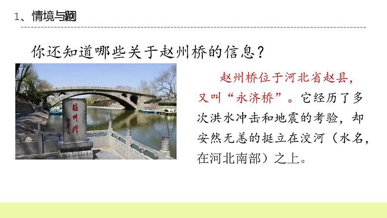 六年级下册冀人版科学第17课 《建筑物的结构》课件PPT+教案04