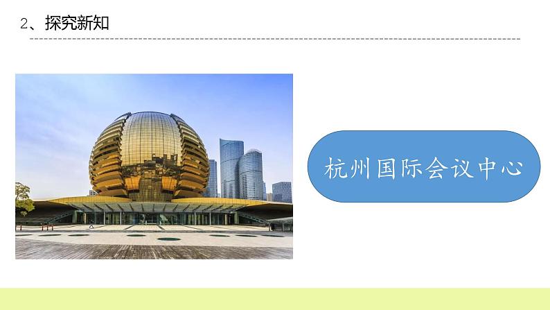 六年级下册冀人版科学第17课 《建筑物的结构》课件PPT+教案08