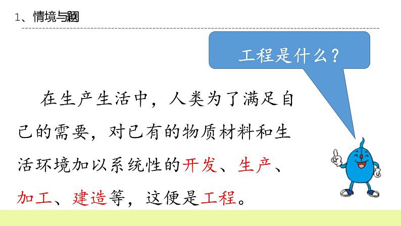 六年级下册冀人版科学第18课 《建筑物的系统》课件PPT+教案03