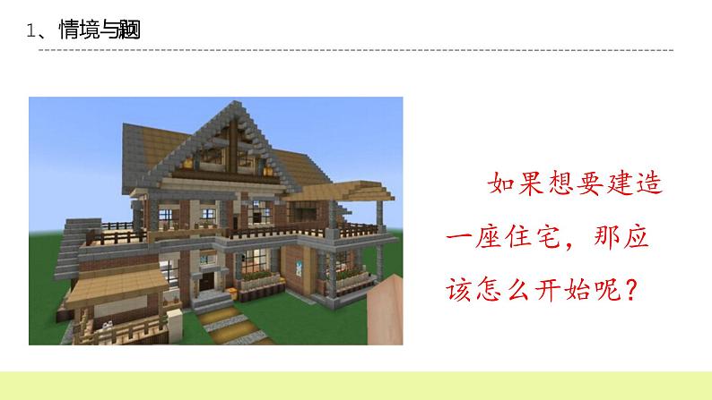 六年级下册冀人版科学第18课 《建筑物的系统》课件PPT+教案04