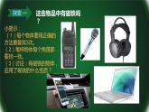 7 磁鐵和我們的生活課件PPT