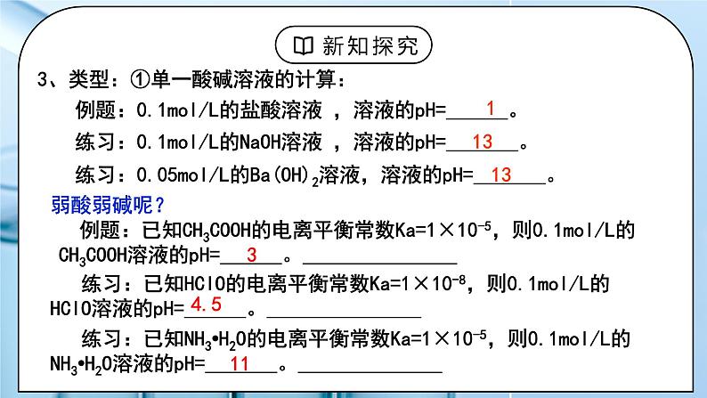 《水的电离和溶液的PH》第二课时课件第4页