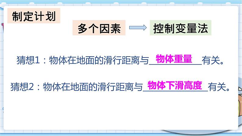 大象版科学六上 准备单元《水滑梯的秘密》课件05