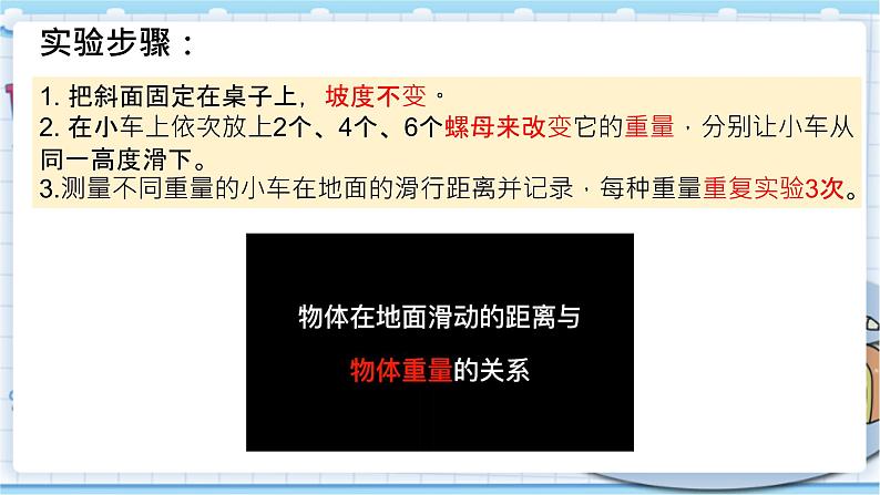 大象版科学六上 准备单元《水滑梯的秘密》课件07