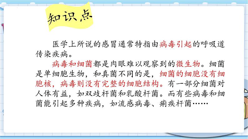 大象版科学六上 1.4《不一样的“感冒”》课件06