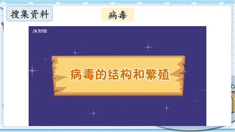 大象版科学六上 1.4《不一样的“感冒”》课件07