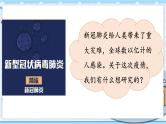 大象版科学六上 1.5《疫情与防护》课件