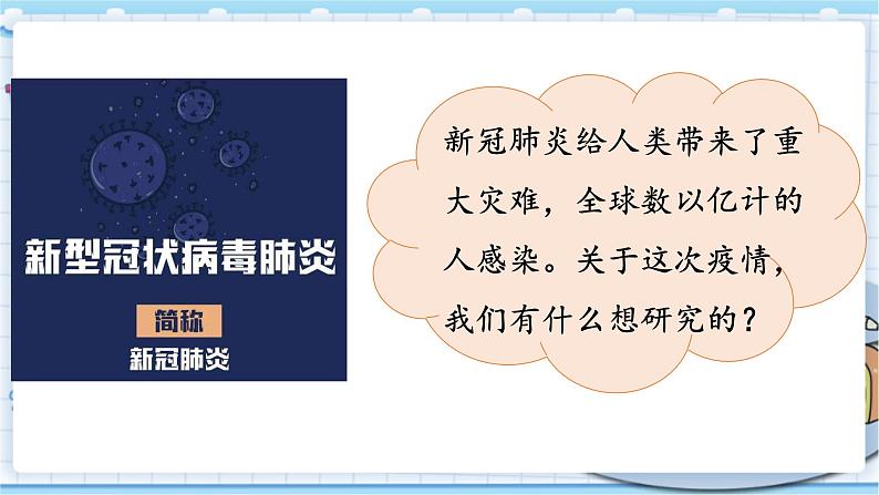 大象版科学六上 1.5《疫情与防护》课件02