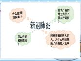 大象版科学六上 1.5《疫情与防护》课件