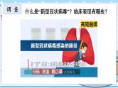 大象版科学六上 1.5《疫情与防护》课件