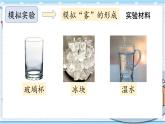 大象版科学六上 2.1《雾和云》课件