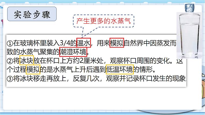 大象版科学六上 2.1《雾和云》课件05