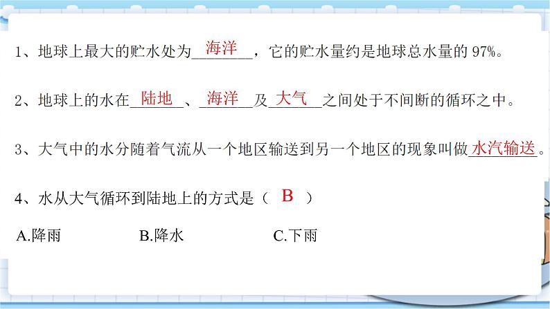 大象版科学六上 2.5《水与地表形态》课件+视频+练习01