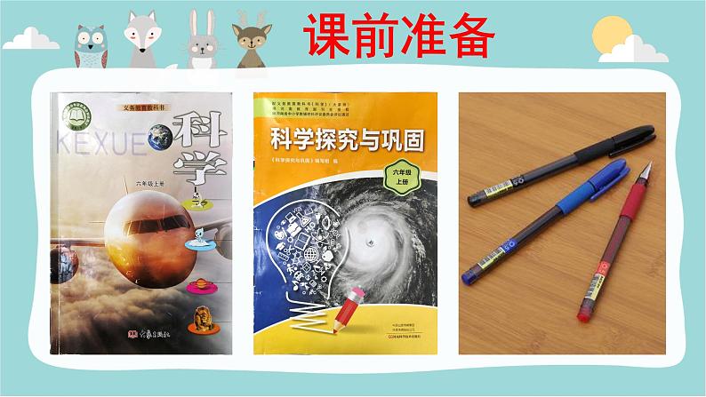 大象版科学六上 3.1《月球、地球和太阳》课件01