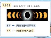 大象版科学六上 3.1《月球、地球和太阳》课件