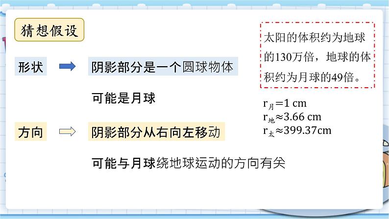 大象版科学六上 3.1《月球、地球和太阳》课件04