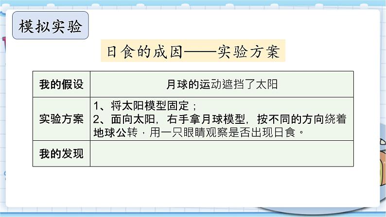 大象版科学六上 3.1《月球、地球和太阳》课件05