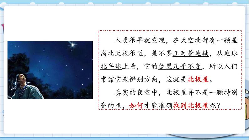 大象版科学六上 3.3《星座》课件02