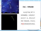 大象版科学六上 3.3《星座》课件