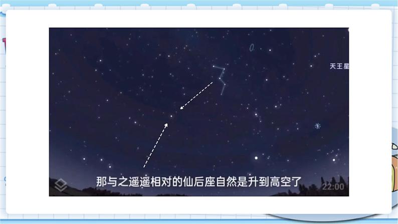 大象版科学六上 3.3《星座》课件06