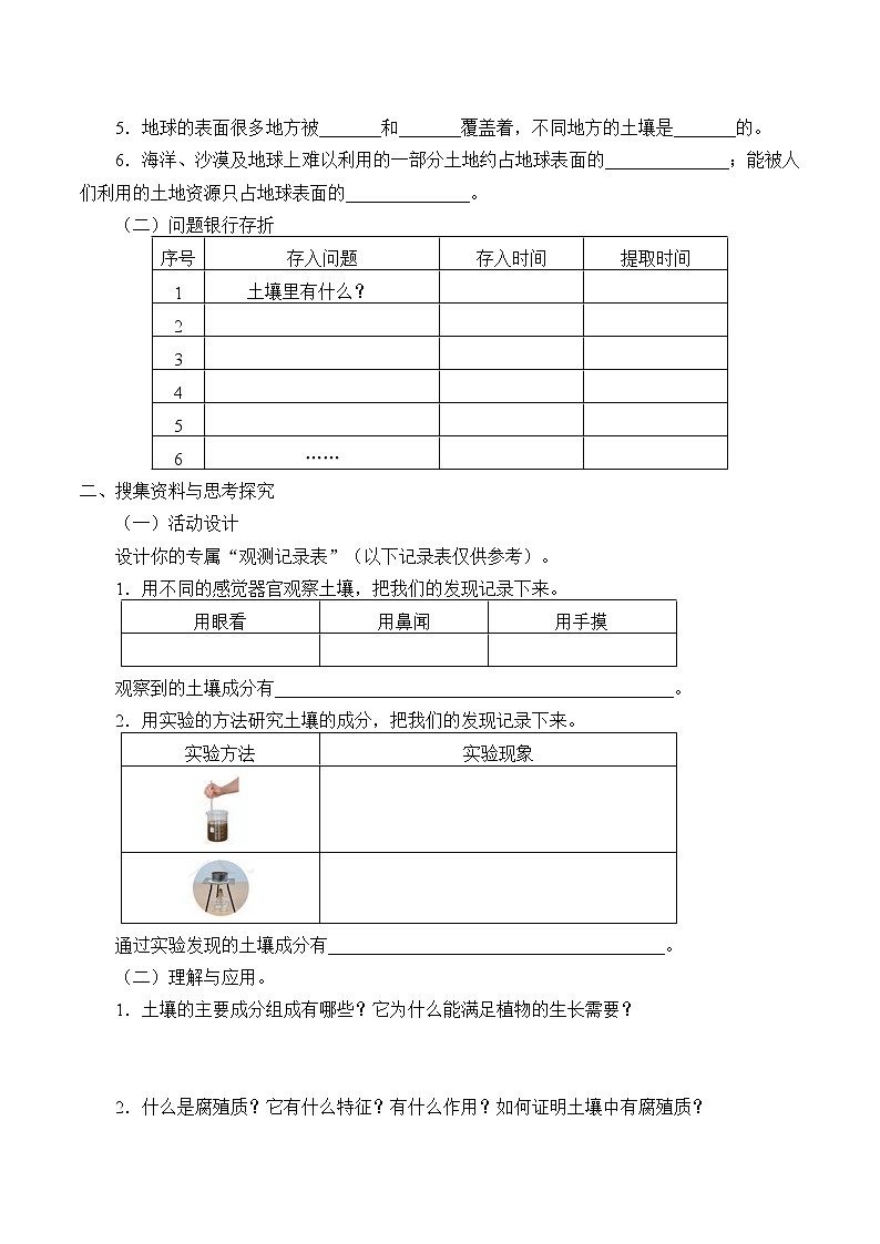 人教版鄂教版科学三年级下册第一单元1.《土壤里有什么》教案+学案+课件02