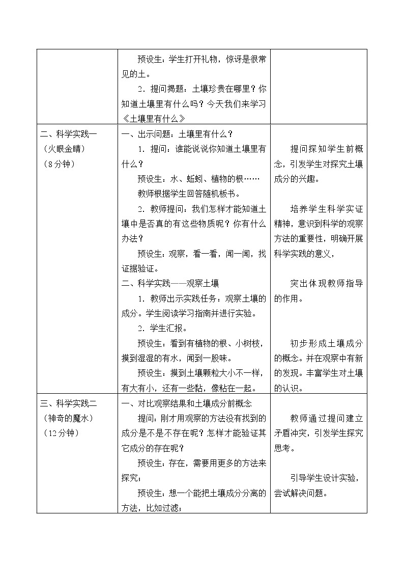 人教版鄂教版科学三年级下册第一单元1.《土壤里有什么》教案+学案+课件02