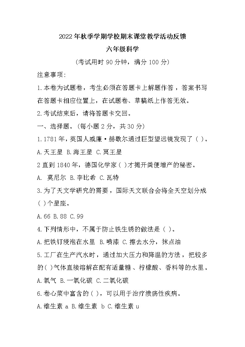 云南省保山市2022-2023学年六年级上学期期末课堂教学活动反馈科学试题01