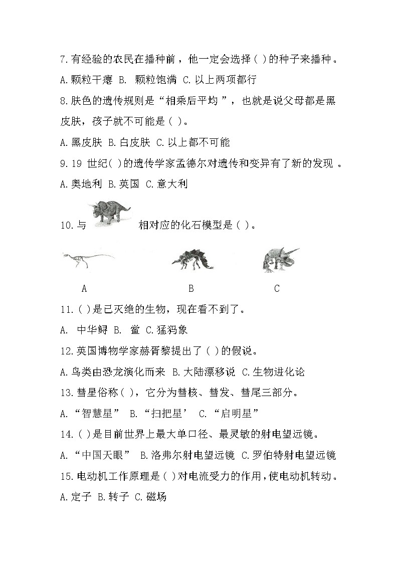 云南省保山市2022-2023学年六年级上学期期末课堂教学活动反馈科学试题02