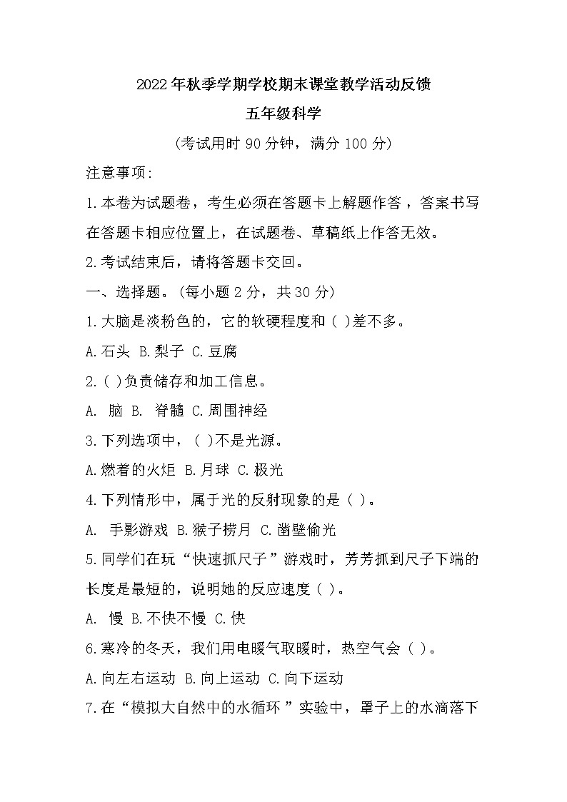 云南省保山市2022-2023学年五年级上学期期末课堂教学活动反馈科学试题01