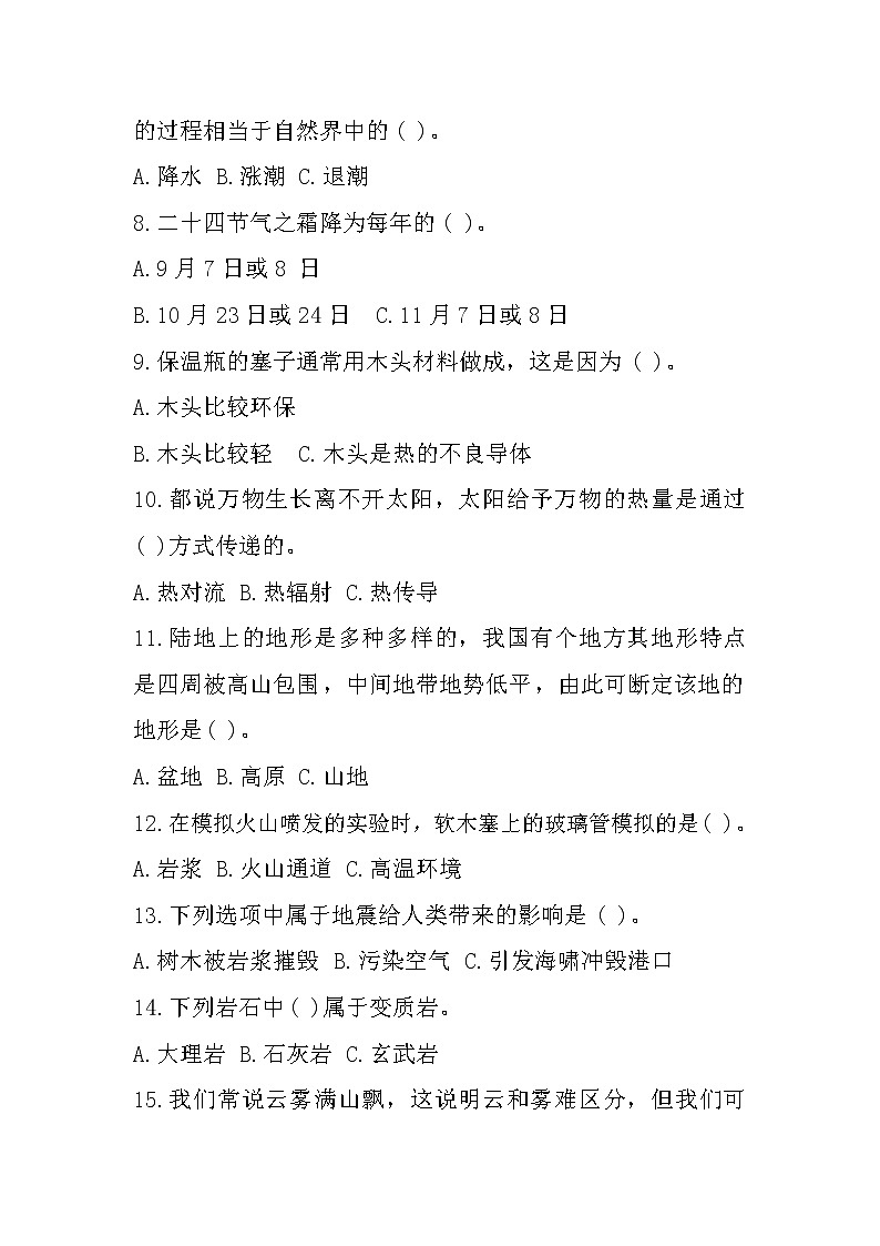 云南省保山市2022-2023学年五年级上学期期末课堂教学活动反馈科学试题02