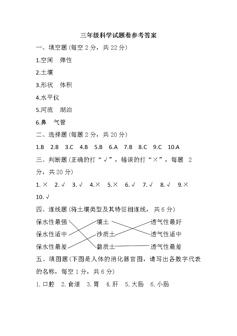 云南省保山市隆阳区2020-2021学年三年级上学期期末教学质量监测科学试题参考答案第1页