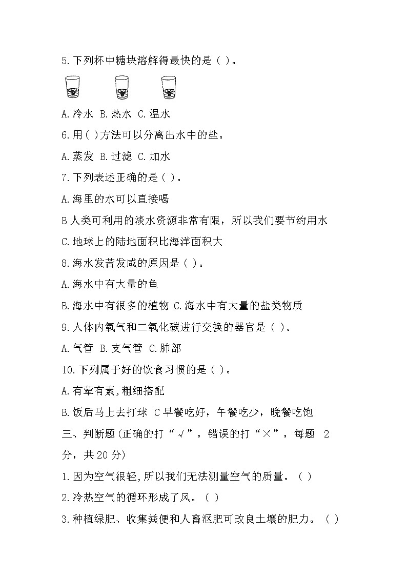 云南省保山市隆阳区2020-2021学年三年级上学期期末教学质量监测科学试题第2页