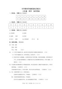 云南省楚雄州部分地区2022-2023学年六年级下学期期中教育学业质量综合练习科学试题