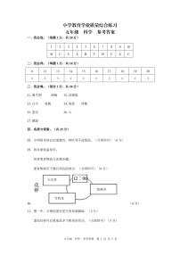 云南省楚雄州部分地区2022-2023学年五年级下学期期中教育学业质量综合练习科学试题