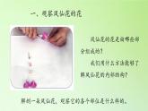 人教版鄂教版科学三年级下册第二单元7.《花 果实 种子》教学设计+学案+课件