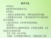 人教版鄂教版科学三年级下册第二单元5.《养护凤仙花》教学设计+学案+课件