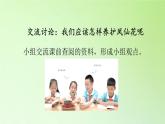 人教版鄂教版科学三年级下册第二单元5.《养护凤仙花》教学设计+学案+课件
