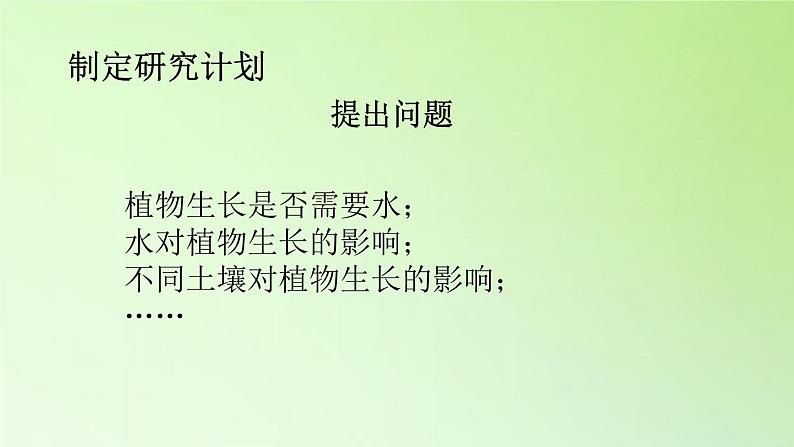 人教版鄂教版科学三年级下册第二单元5.《养护凤仙花》教学设计+学案+课件08