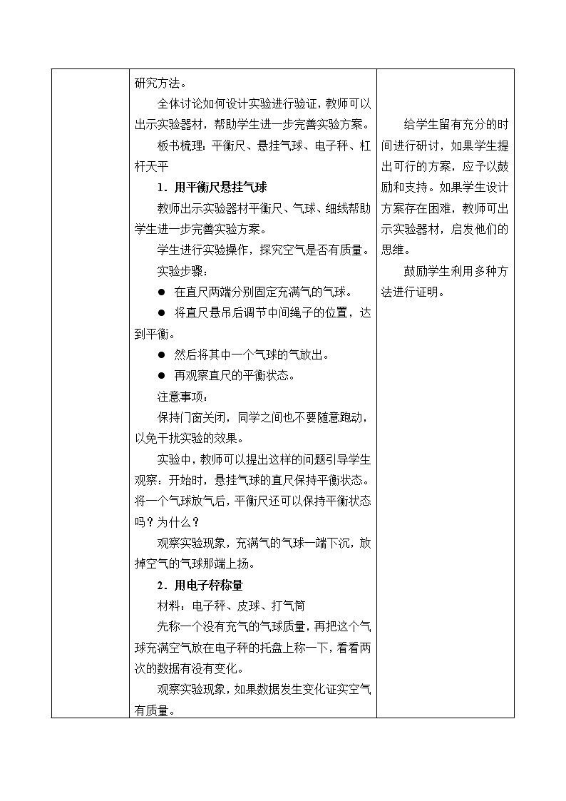 人教版鄂教版科学三年级下册第三单元10.《空气有质量吗》课件+就+学案03