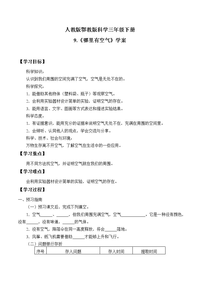 9.《哪里有空气》学案第1页