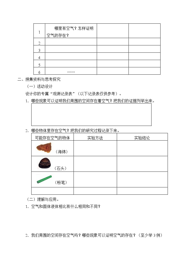9.《哪里有空气》学案第2页