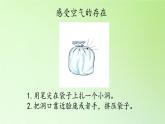 人教版鄂教版科学三年级下册第三单元9.《哪里有空气》课件+教案+学案