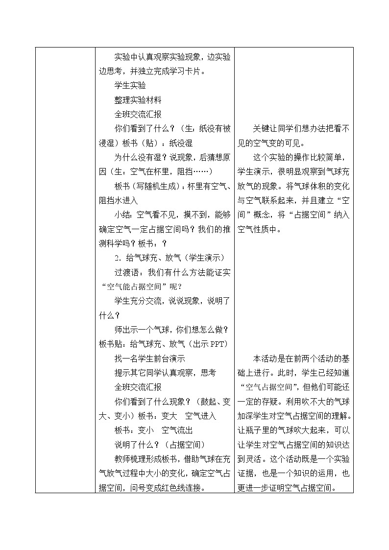 人教版鄂教版科学三年级下册第三单元11.《空气占据空间吗》课件+教案+学案03